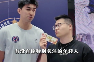 唐才育谈伊福：很高兴看到他上赛季打出亮眼表现 希望他越来越好