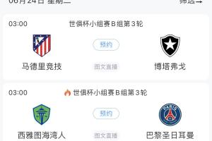 🧱无路可退！若巴黎末轮获胜 马竞vs博塔弗戈需净胜3球才能晋级