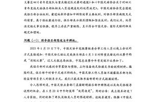 被认定消极比赛禁赛两年！中冠球队声明：足协漠视俱乐部合法权利