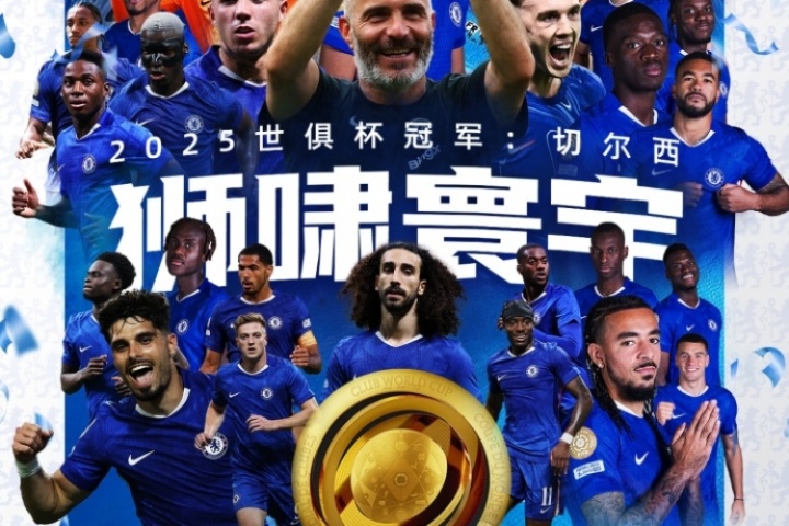 👑世界之巅！切尔西夺改制后首届世俱杯冠军，队史世俱杯第2冠