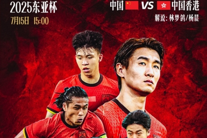 东亚杯-中国vs中国香港首发：谢文能、塞鸟先发，吾米提江出战