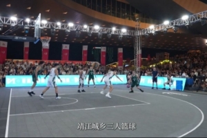 超三靖江长江文化中心赛区打造多元化消费场景 带来夏日篮球盛宴