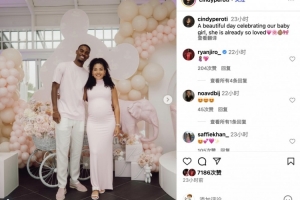 赫拉芬贝赫和女友举办迎婴派对，揭晓即将诞生的是小公主💗🎀