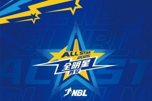 星光熠熠 闪耀秦川 │ 2025年NBL全明星首发阵容投票今日开启！