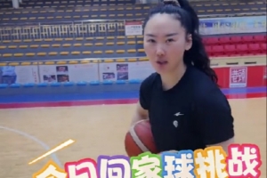 你能做到吗？武桐桐晒回家球挑战 连续投进两个三分