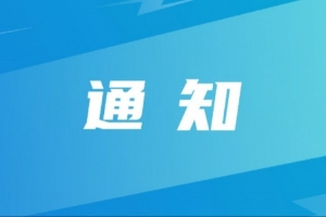 中国足协关于举办2025年“玫瑰绽放”训练营U10年龄组活动的通知