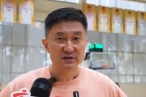 杜锋谈全运会备战：我们篮球项目承担着非常大的责任和任务