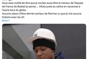 姆巴佩反讽式辟谣拒绝担任奥运火炬手：我还说过想当法国男篮控卫
