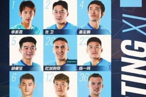 🔥深圳新鹏城客战云南玉昆首发阵容出炉！