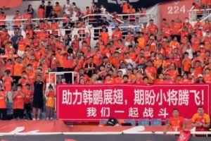 球迷拉出横幅庆祝韩鹏执教泰山首胜：助力韩鹏展翅，期盼小将腾飞