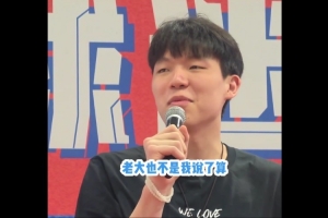 带利拉德来淄博吃烧烤？杨瀚森：哥我尽量🤣老大的事我说了不算
