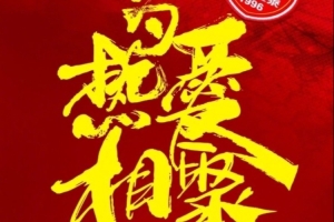 【长春Ju超联赛】注意啦！2025第三届长春Ju超联赛延期两周举行