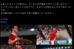远藤航感谢日本球迷：感谢应援，很高兴作为利物浦球员为大家踢球