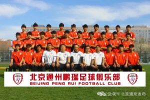 北京通州鹏瑞主场确定为通州运河奥体足球场，改造后可容纳万人