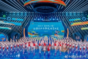 “奔跑吧·少年”全国青少年阳光体育大会在吉林长春开幕