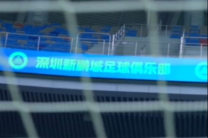 就绪✅回归主场，战在一起✊风雨中，深圳新鹏城完成深体官训🏃