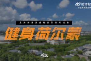 海港富盛经开队日常|“型”动现场大放送