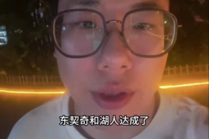 媒体人：我觉得东契奇以后会在湖人终老 湖人目标腾空27年的空间