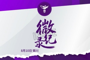 INSIDE·微纪录：中国U-20女足8-0黎巴嫩U-20女足