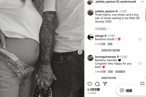 恭喜！托纳利晒照宣布妻子怀孕：三颗心，一个梦想，2026年1月