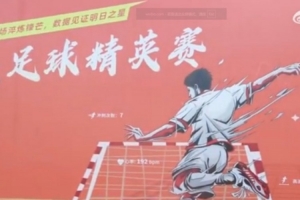2025首届山东省“泰山小将”数选未来足球精英赛今日开幕！