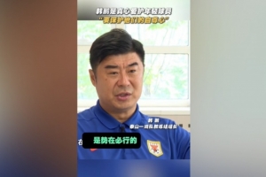 韩鹏：年轻球员的更新换代势在必行，还得保护他们的自信心