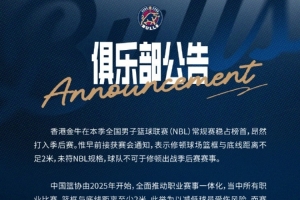 香港金牛NBL季后赛场地安排 四强移师深圳决赛首两场定启德体艺馆