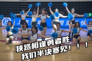 【NBL季后赛晋级之路-长沙勇胜篇】狭路相逢勇者胜！