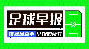 早报：伦敦三强继续签人！