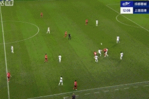 蓉城开场13分钟1-0领先海港！