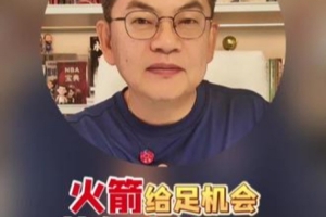 苏群：尽了全力&对手给了机会 快船仍输 相信老板已琢磨着要开刀