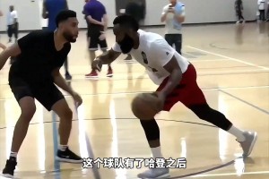 杨毅：哈登加盟后我看好这支骑士，有点像加强版的巅峰火箭